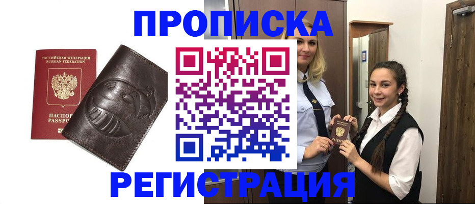 прописка паспорт в Балахне
